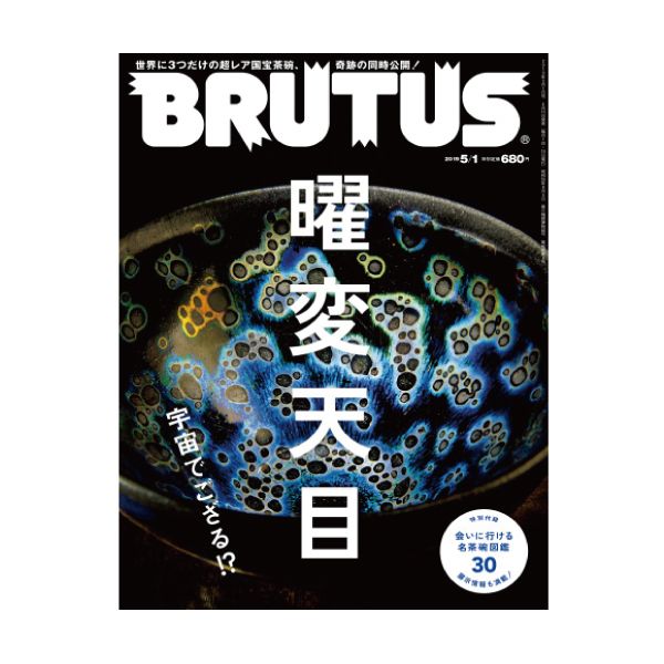 【定期購読】BRUTUS(ブルータス)