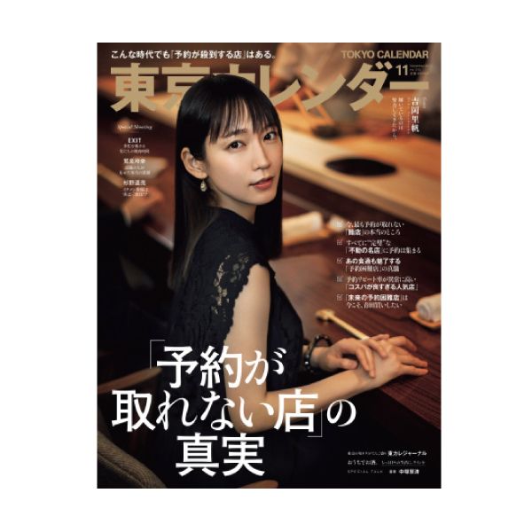【定期購読】東京カレンダー