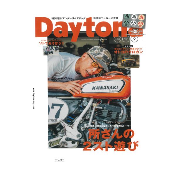 【定期購読】Daytona(デイトナ)