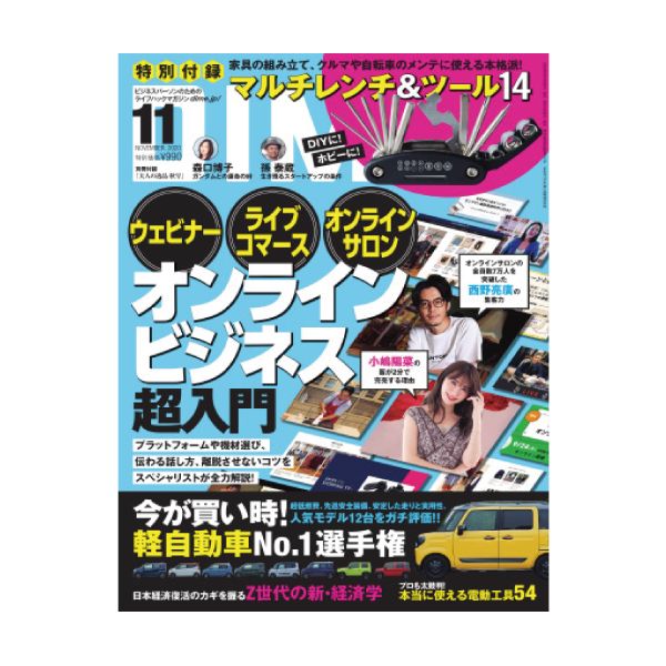 【定期購読】DIME(ダイム)