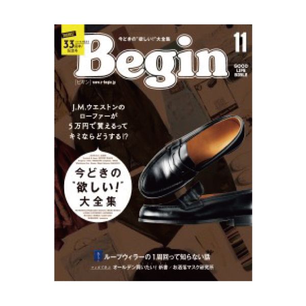【定期購読】Begin(ビギン)
