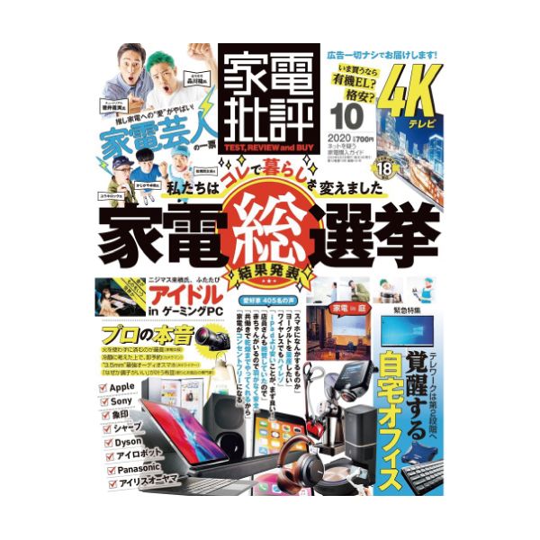 【定期購読】家電批評