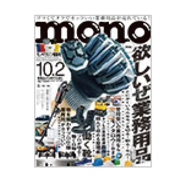 【定期購読】mono magazine(モノマガジン)