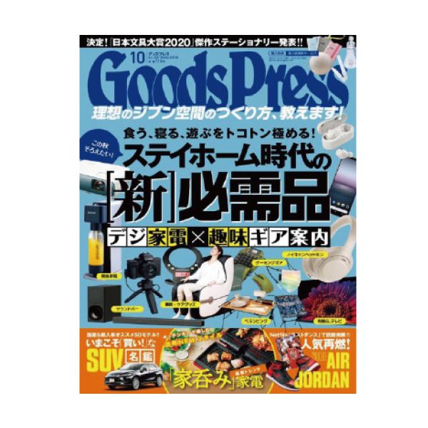【定期購読】GoodsPress(グッズプレス)