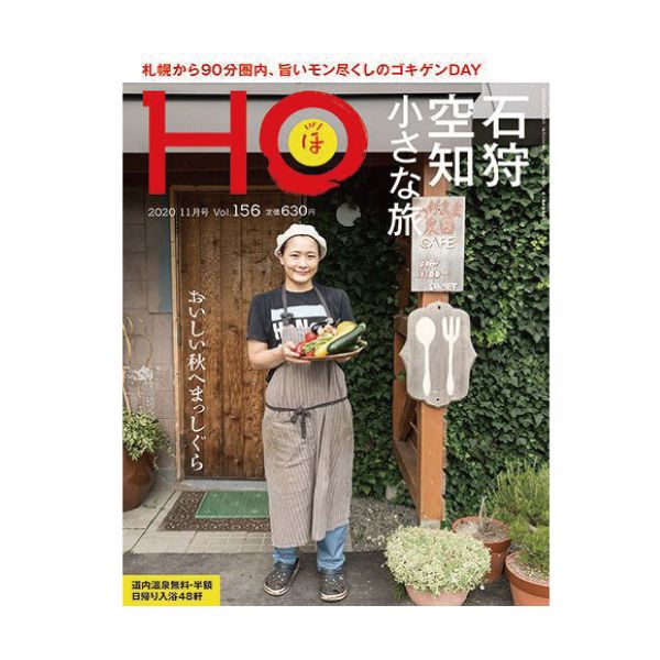 【定期購読】HO(ホ)（北海道）