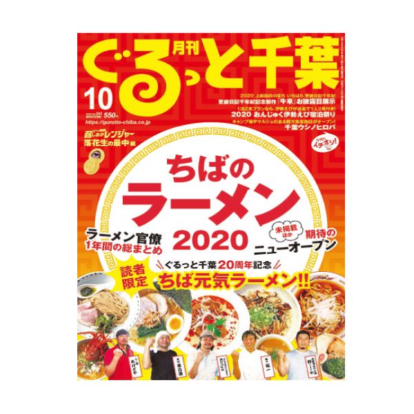 【定期購読】ぐるっと千葉（千葉）