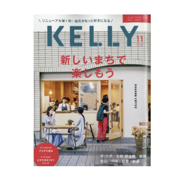【定期購読】KELLY(ケリー)（東海）