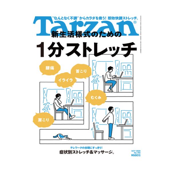 【定期購読】Tarzan(ターザン)