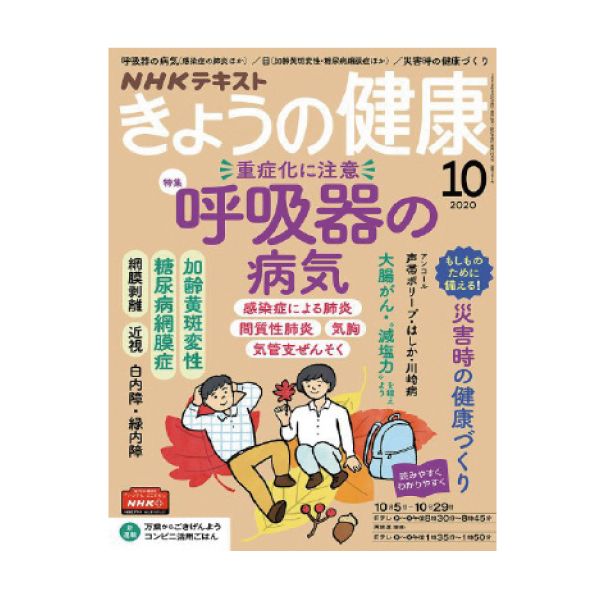 【定期購読】NHKきょうの健康