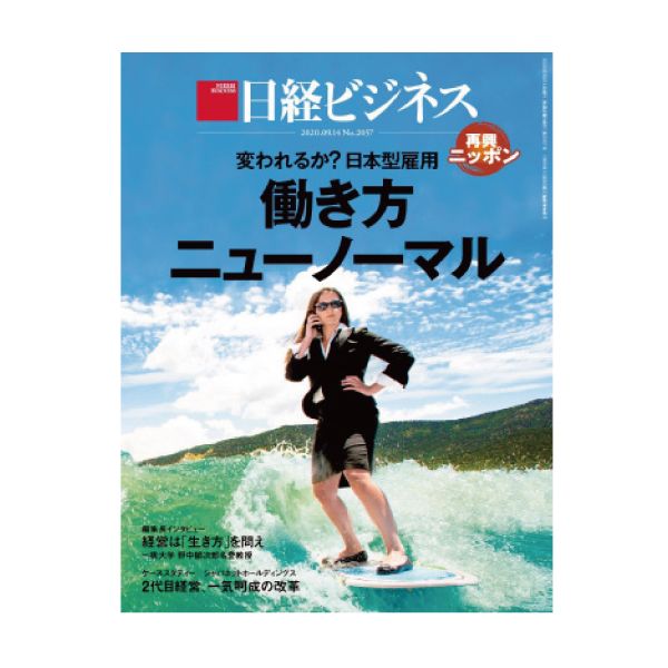 【定期購読】日経ビジネス