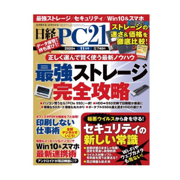 【定期購読】日経PC21
