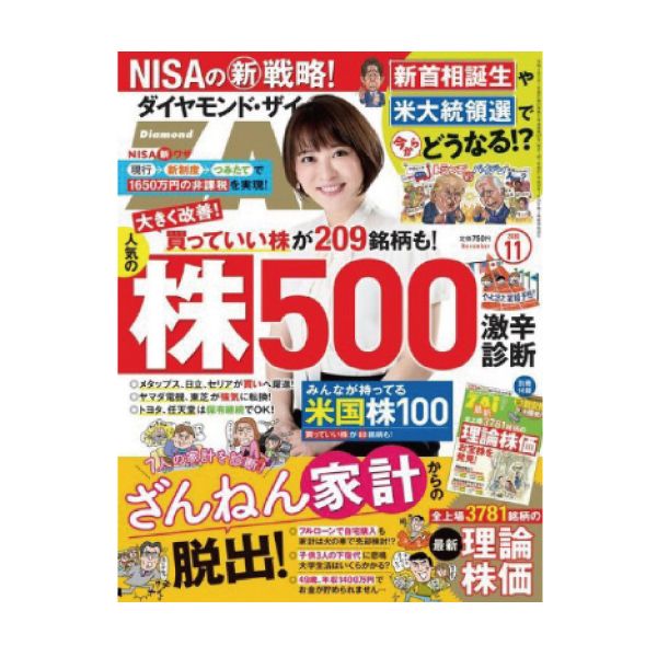 【定期購読】ダイヤモンドZai