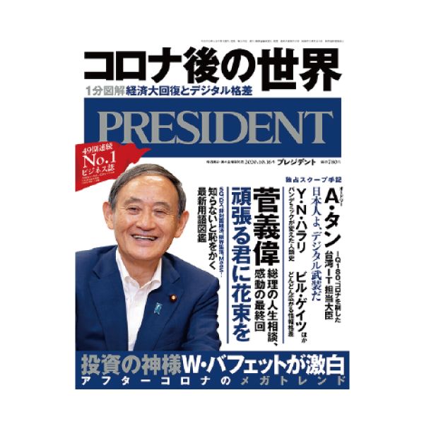【定期購読】PRESIDENT(プレジデント)