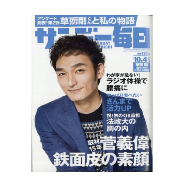 【定期購読】サンデー毎日