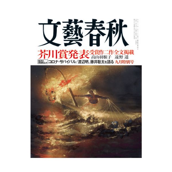 【定期購読】文芸春秋