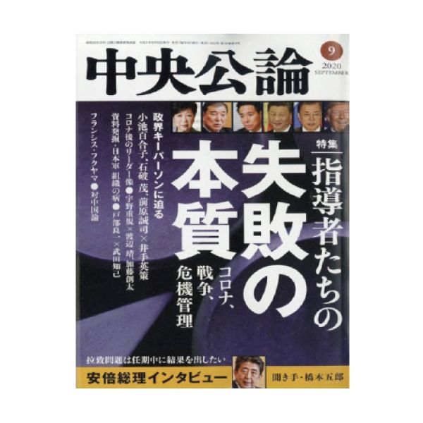 【定期購読】中央公論