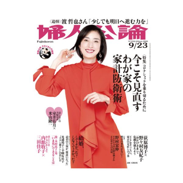 【定期購読】婦人公論