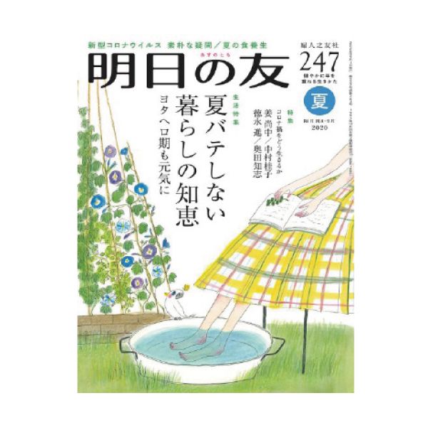 【定期購読】明日の友
