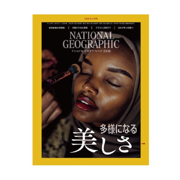 【定期購読】ナショナルジオグラフィック