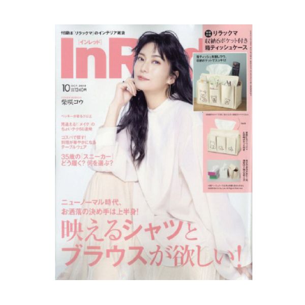 【定期購読】InRed(インレッド)
