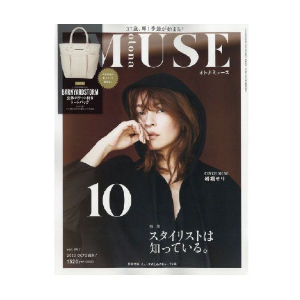 【定期購読】otona MUSE(オトナミューズ)
