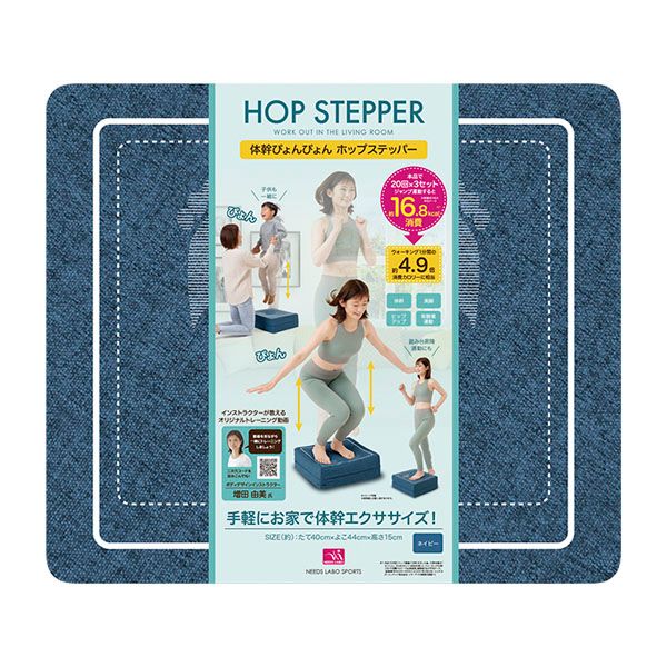 体幹ぴょんぴょんホップステッパー ネイビー