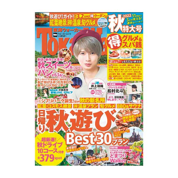 【雑誌定期購読】東海ウォーカー