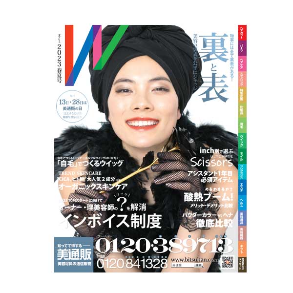 美通販W34号カタログ