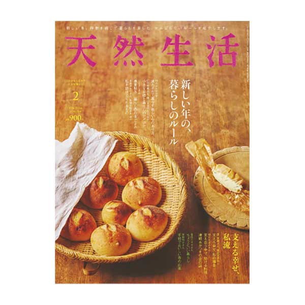 【定期購読】 天然生活