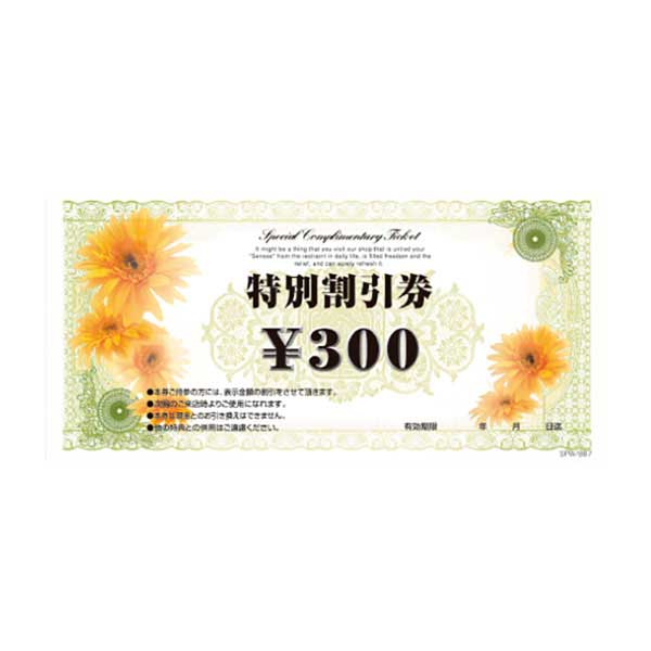 ￥300割引券 SPW-887 (300枚単位)
