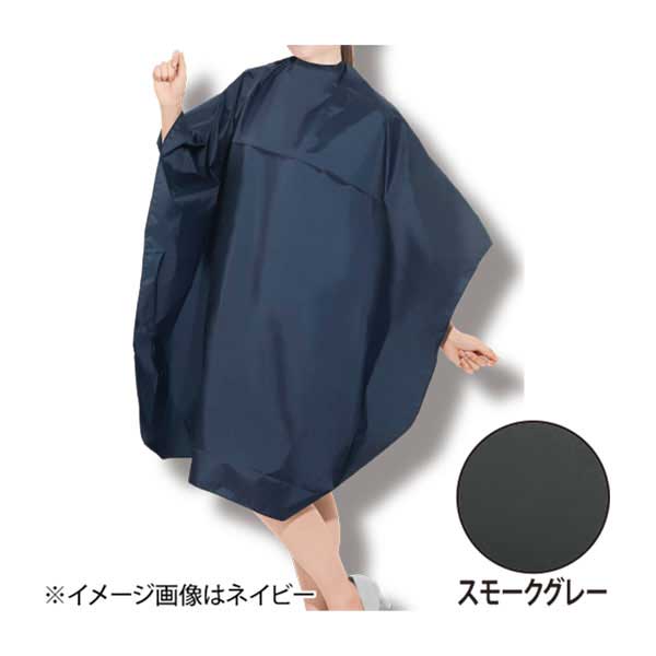 131エコノミークロス(袖無) ヘアダイ用 スモークグレー