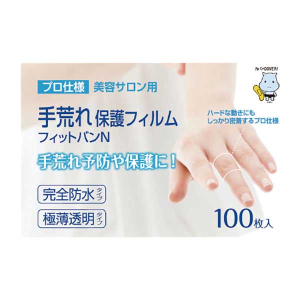 手荒れ保護フィルム フィットバンN
