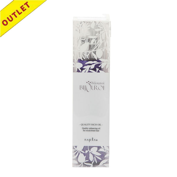【アウトレット】ナプラ ビジュロワ クオリティーリッチオイル 125ml
