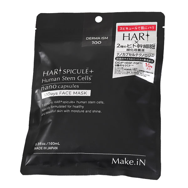 HARI スピキュール+W幹細胞フェイスマスク 10枚入