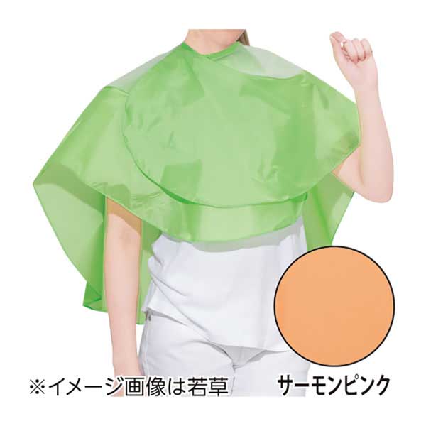 Wバックシャンプークロス サーモンピンクS