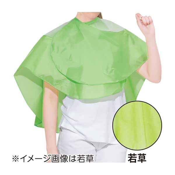 Wバックシャンプークロス 若草S