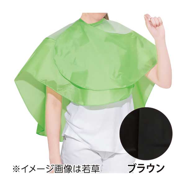 Wバックシャンプークロス ブラウンS