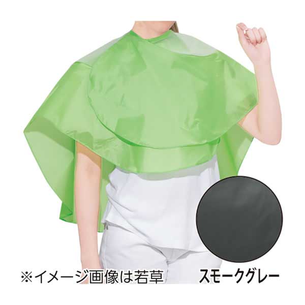 Wバックシャンプークロス スモークグレーS