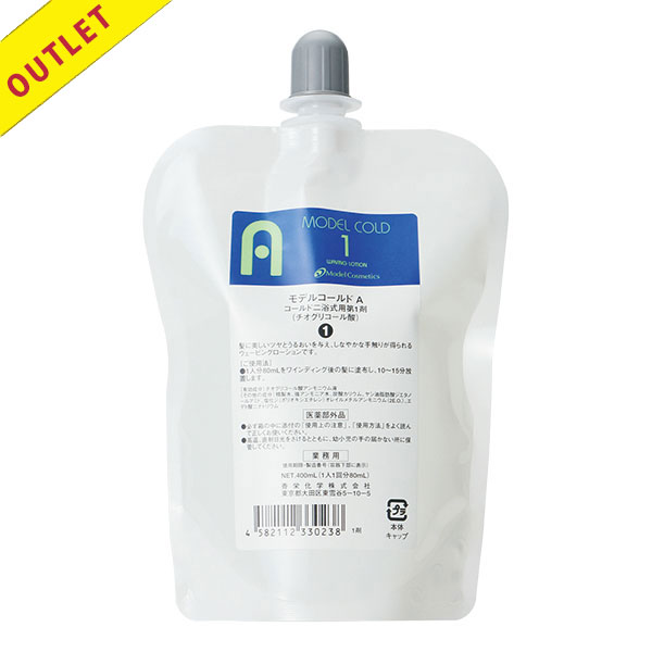 【アウトレット】香栄化学 モデルコールドA 1剤 400ml