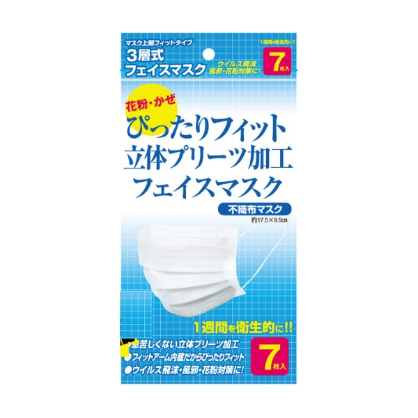 3層式フェイスマスク 7枚入 (25セット)