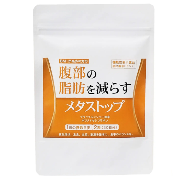 ＊【機能性表示食品】ラメール メタストップ 60粒