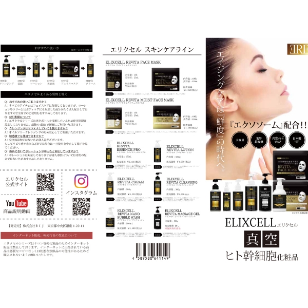 エリクセル 販促用総合リーフレット 100枚