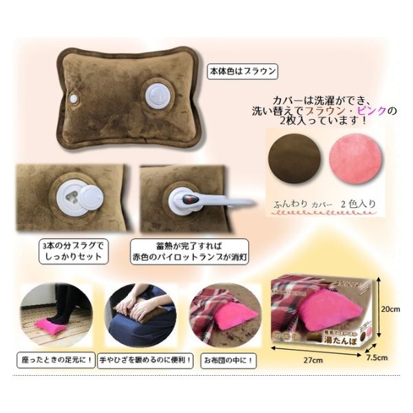 電気でぽかぽか湯たんぽ