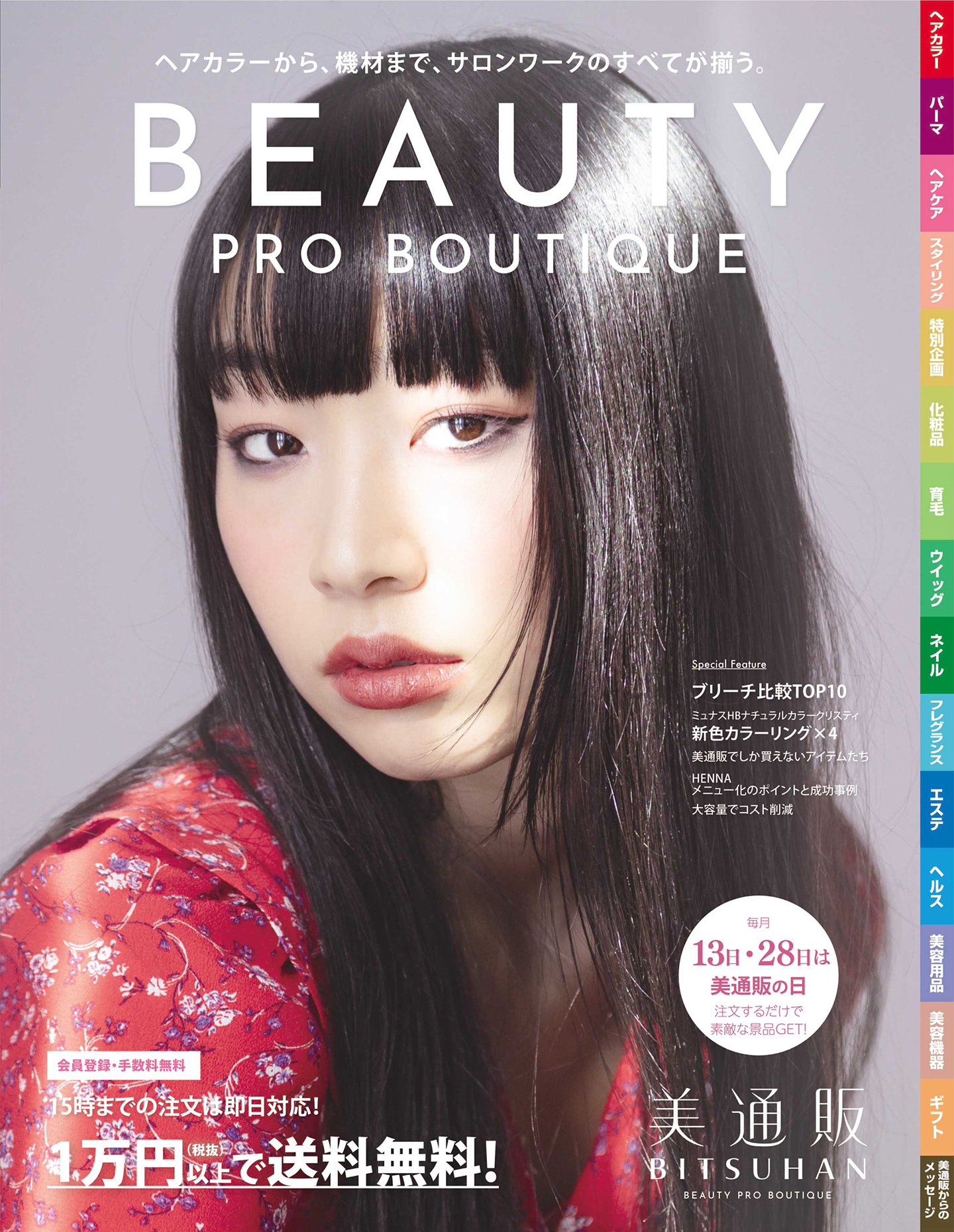 美通販37号カタログ