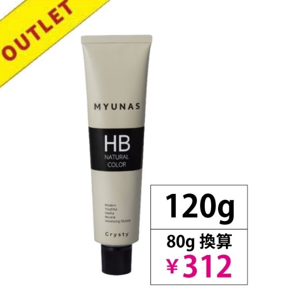 【アウトレット】ミュナス HBナチュラルカラークリスティ 7NB(ナチュラルブラウン) 120g