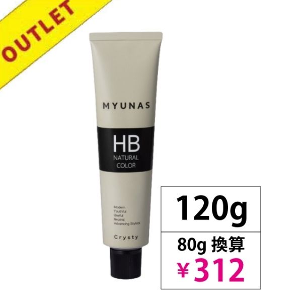 【アウトレット】ミュナス HBナチュラルカラークリスティ 6NB(ナチュラルブラウン) 120g