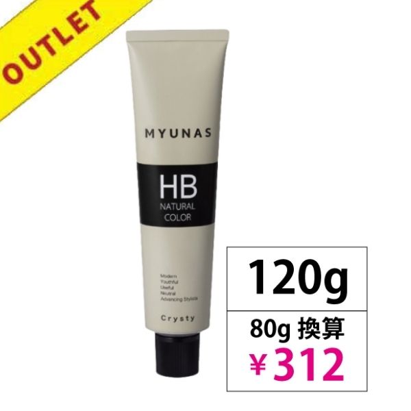【アウトレット】ミュナス HBナチュラルカラークリスティ 9NB(ナチュラルブラウン) 120g