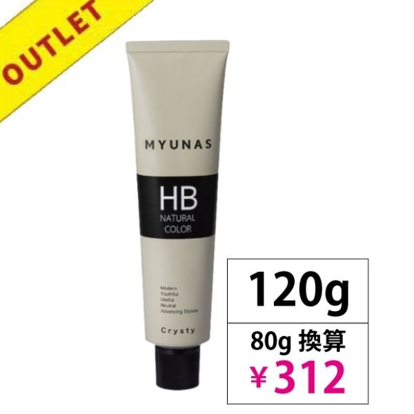 【アウトレット】ミュナス HBナチュラルカラークリスティ 5CCB(ココアブラウン) 120g