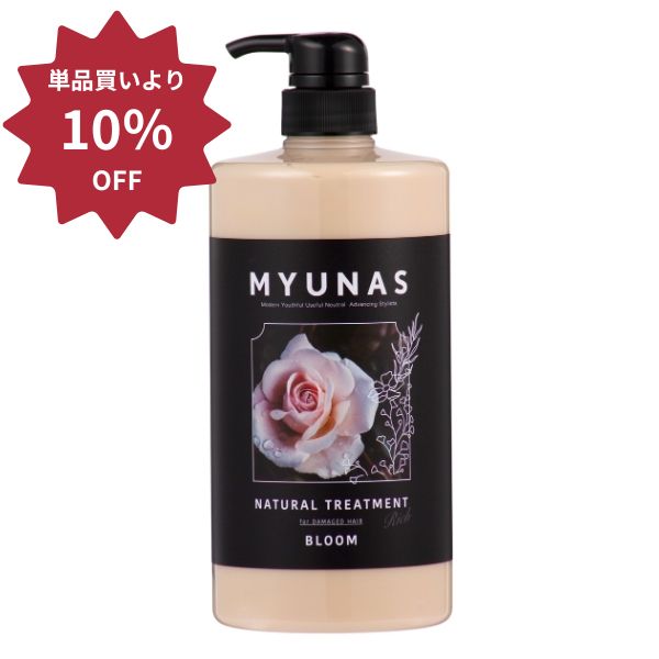 【10％オフ】ミュナス ナチュラルトリートメントリッチ ブルーム 1000g 3個セット