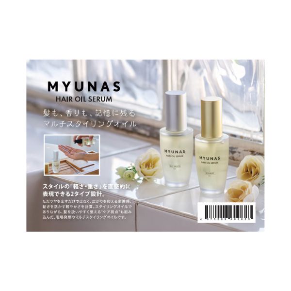 ミュナス ヘアオイルセラム miniパンフ
